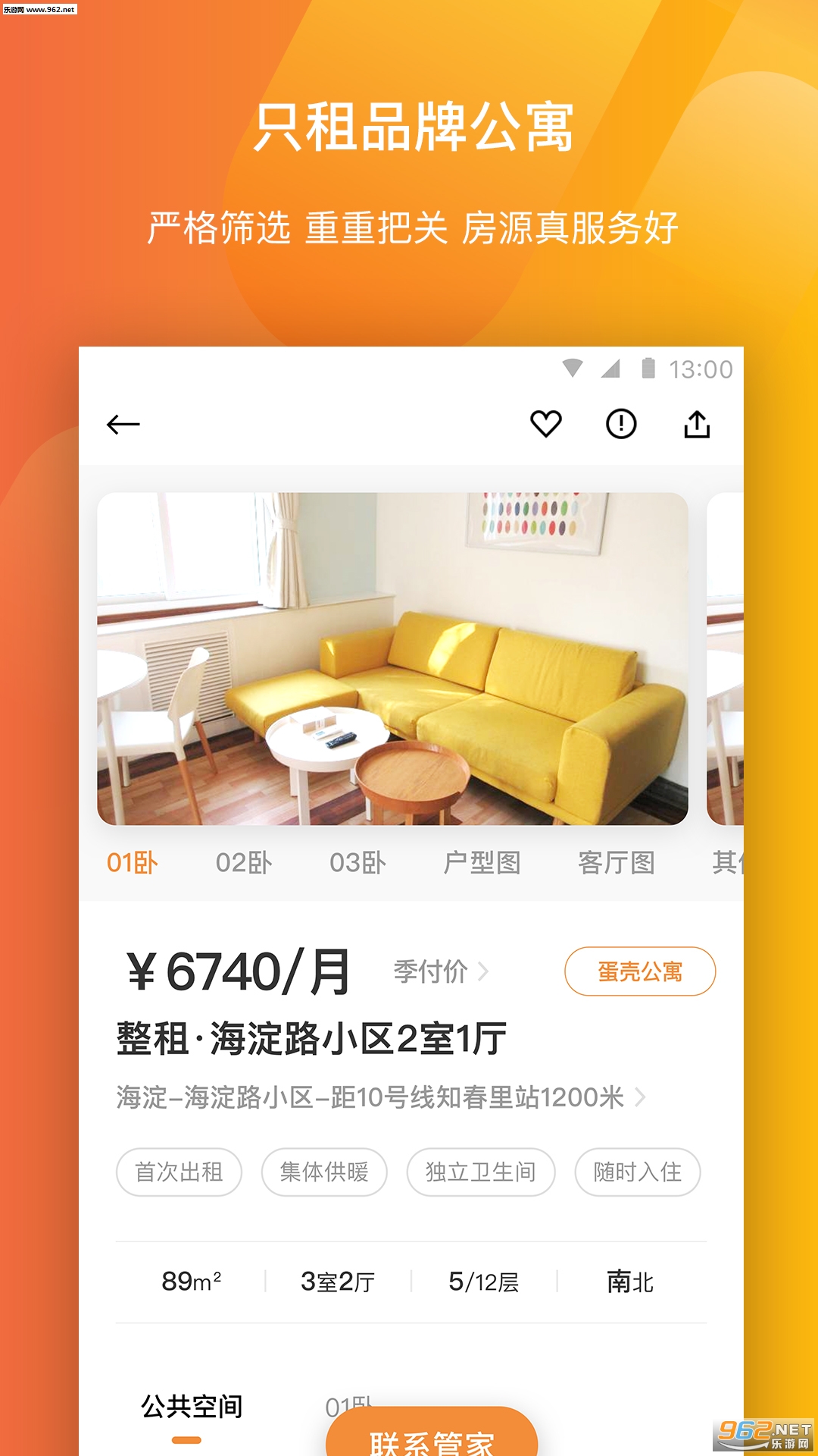 �Ϲ��ⷿ�ֻ��ͻ���v1.8.0��ͼ2
