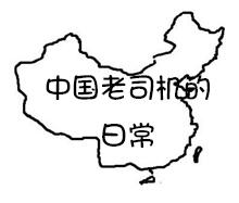 ŷ�޿���ģ��2�й�˾��mod��ͼ0