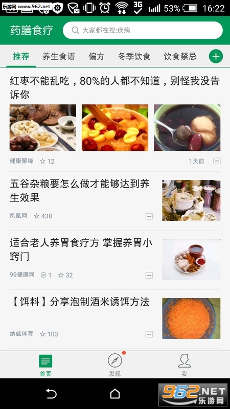 ҩ��ʳ��appv3.2.2��ͼ1