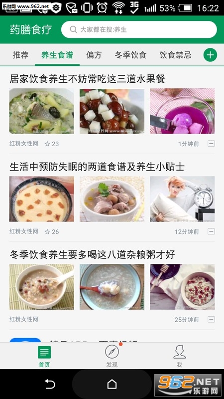 ҩ��ʳ��appv3.2.2��ͼ2