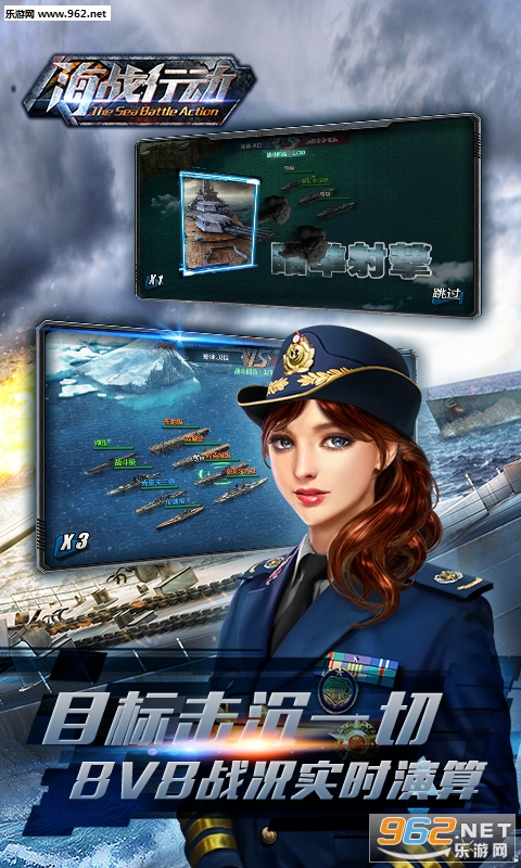 海战行动官方版截图0