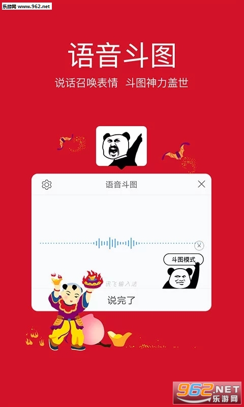 讯飞输入法 讯飞输入法