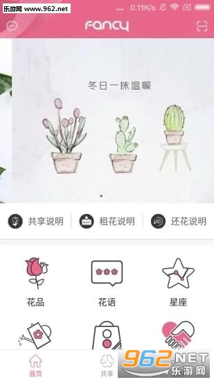 Fancy共享花卉安卓版截图1
