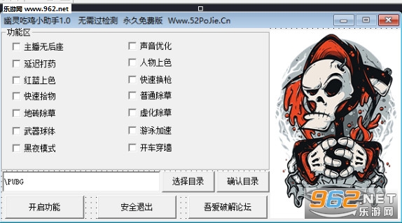 幽灵吃鸡小助手截图0