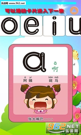 儿童拼音游戏安卓版截图2