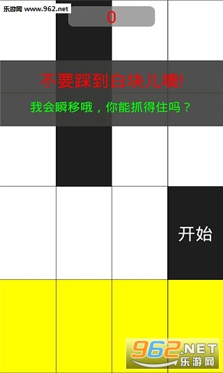 别踩白块儿4解锁版截图1