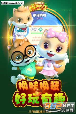 坚果大战官方版截图0