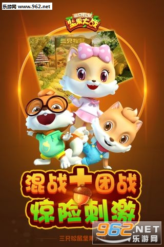 坚果大战官方版截图2