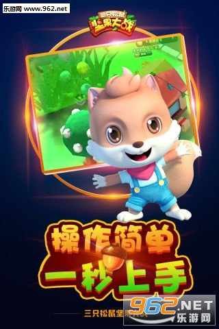坚果大战官方版截图3