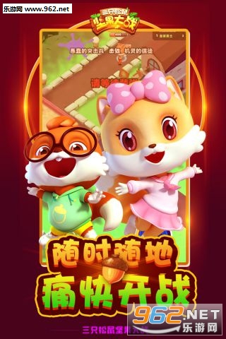 坚果大战官方版截图4