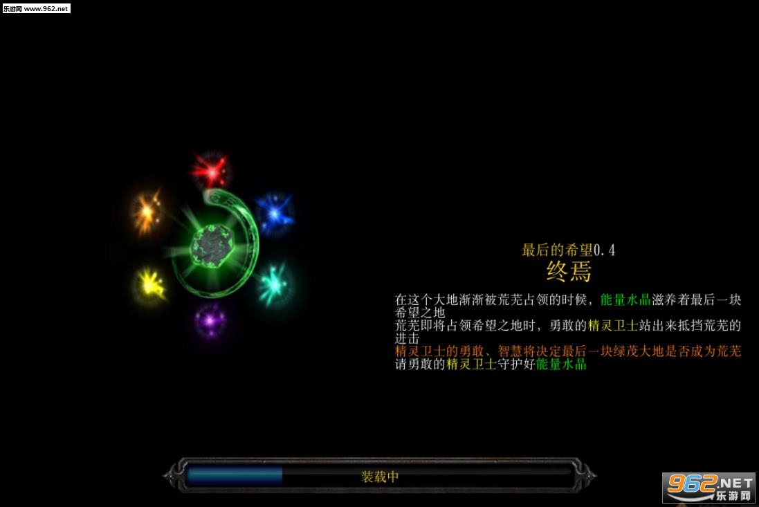 最后的希望0.4终焉正式版 附攻略/隐藏英雄密码截图1