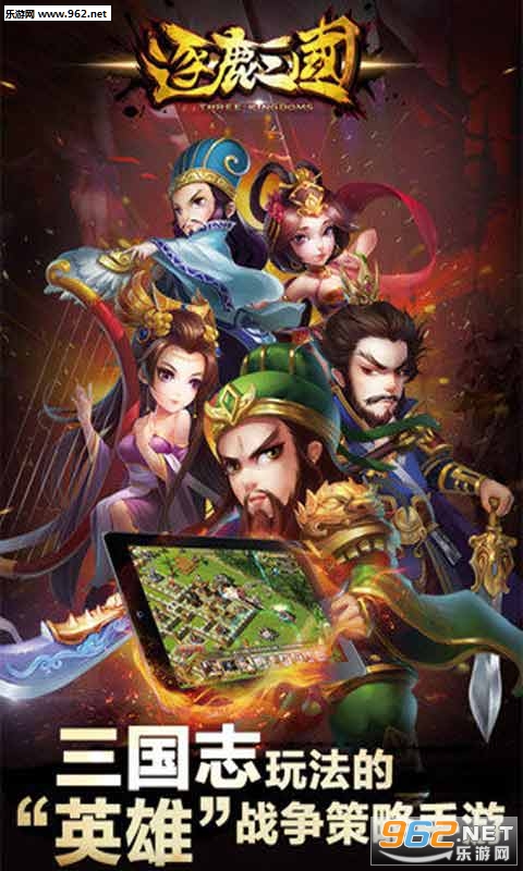 逐鹿三国安卓版截图0
