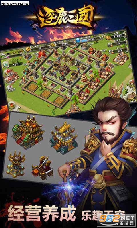 逐鹿三国安卓版截图2
