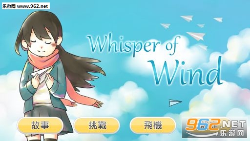风之呢喃手机版截图2