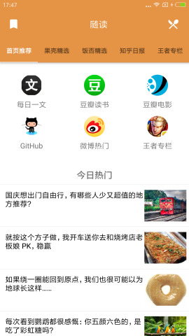 随读官方正版截图2
