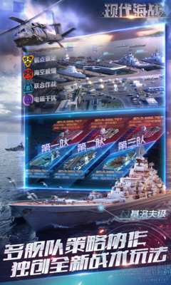 现代海战百度版截图4