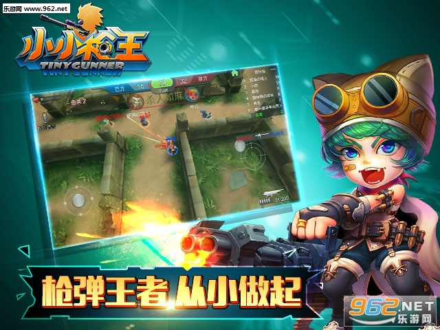小小枪王手游版截图2