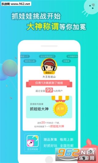 豆豆抓娃娃手机版截图3