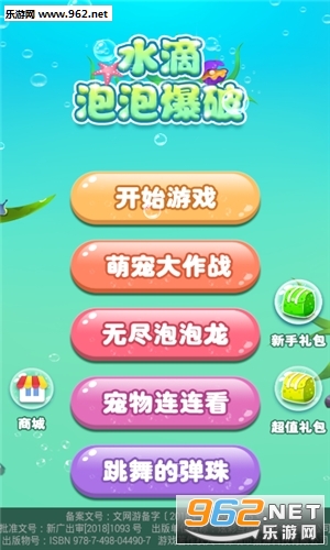 水滴泡泡爆破安卓版截图0
