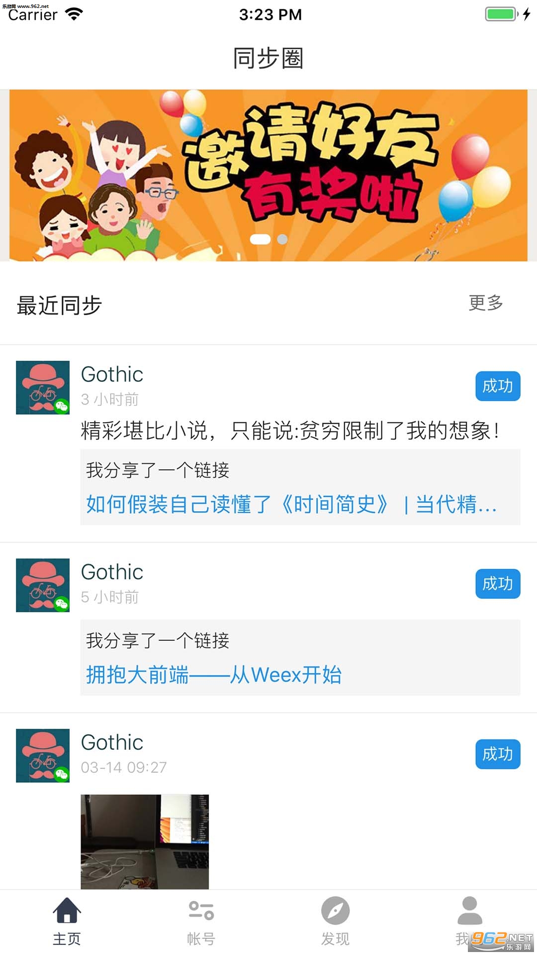 ͬ��Ȧ��׿��v4.0.0��ͼ0