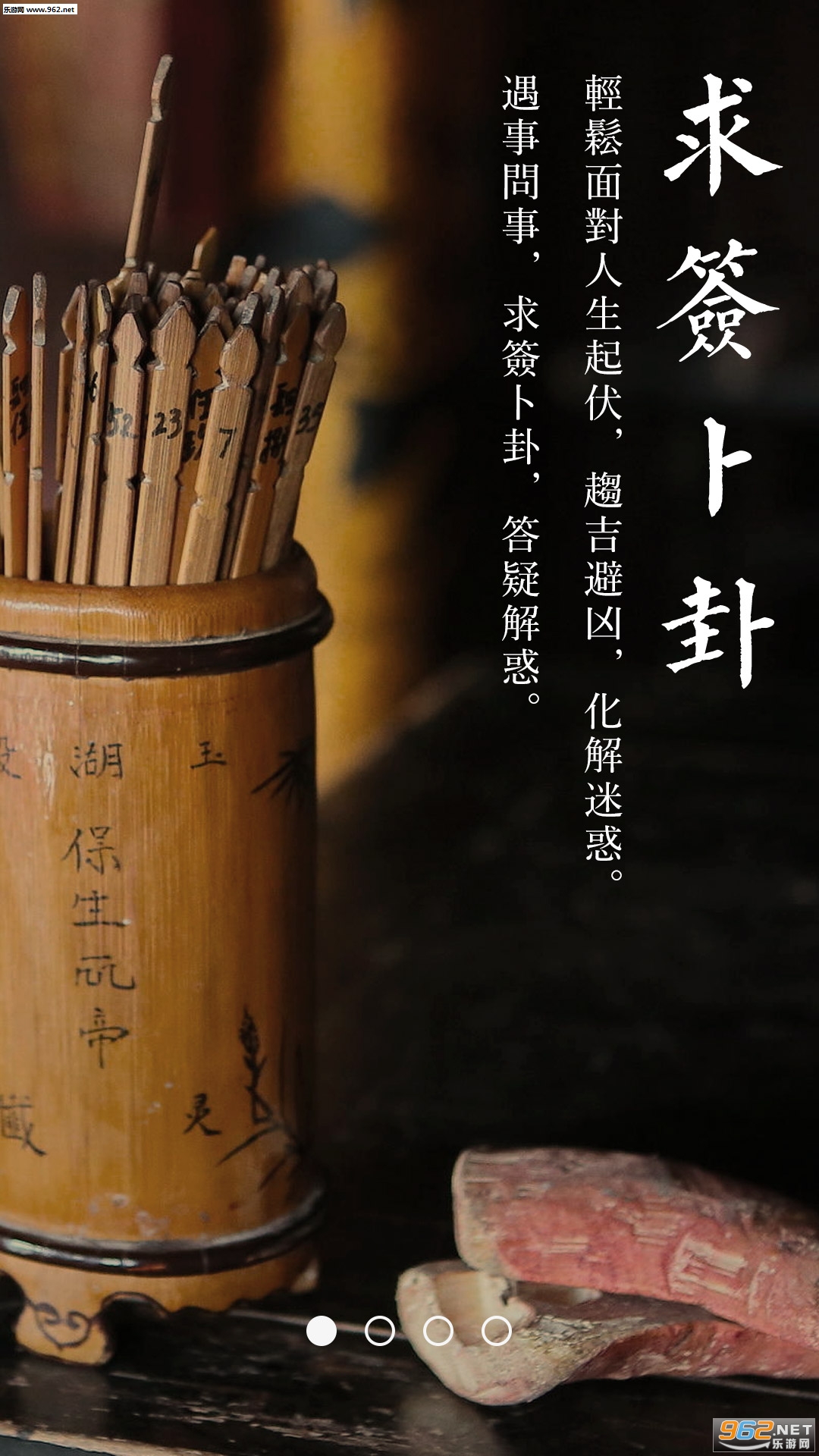 旺运大师app截图0