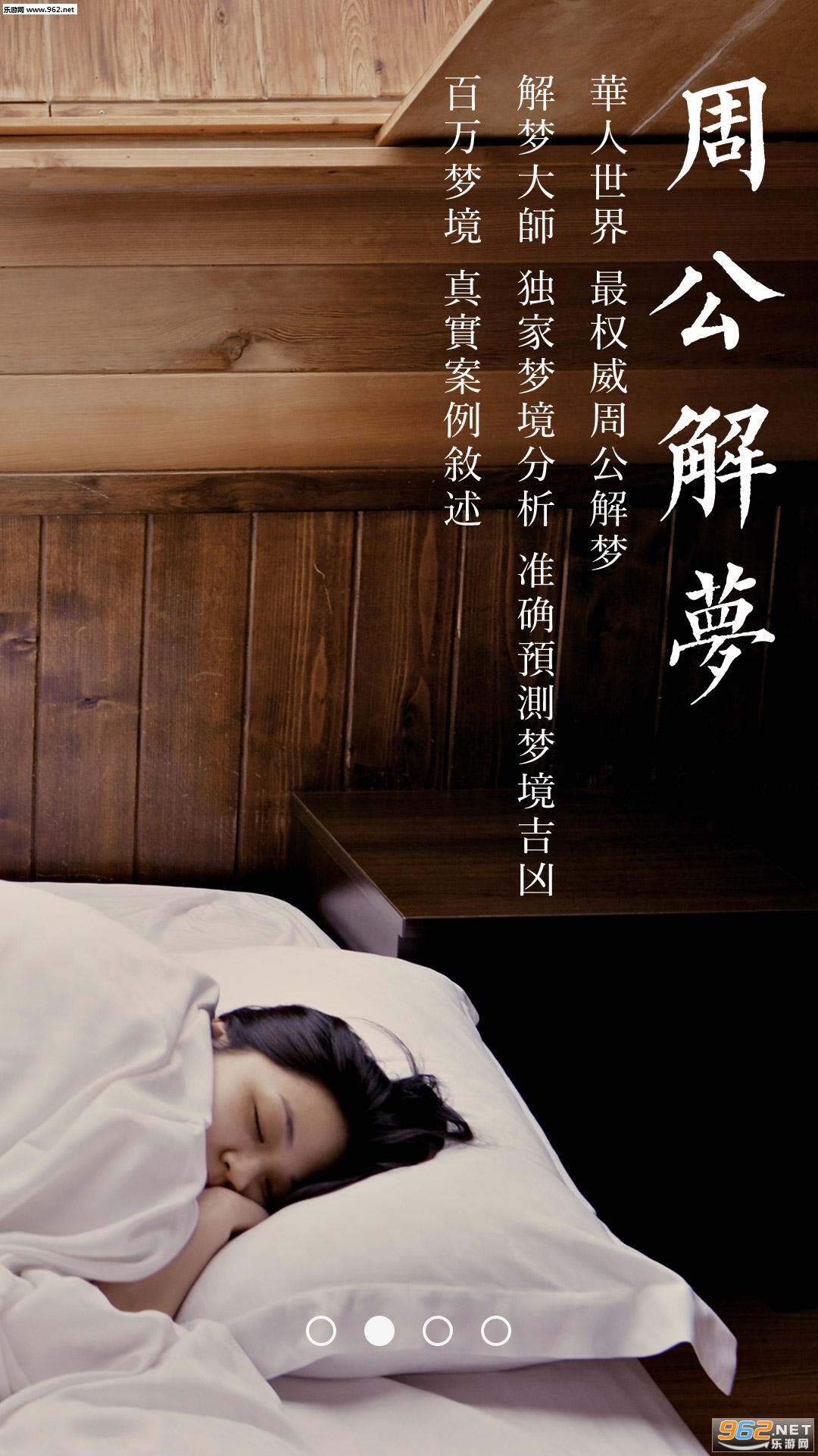 旺运大师app截图1