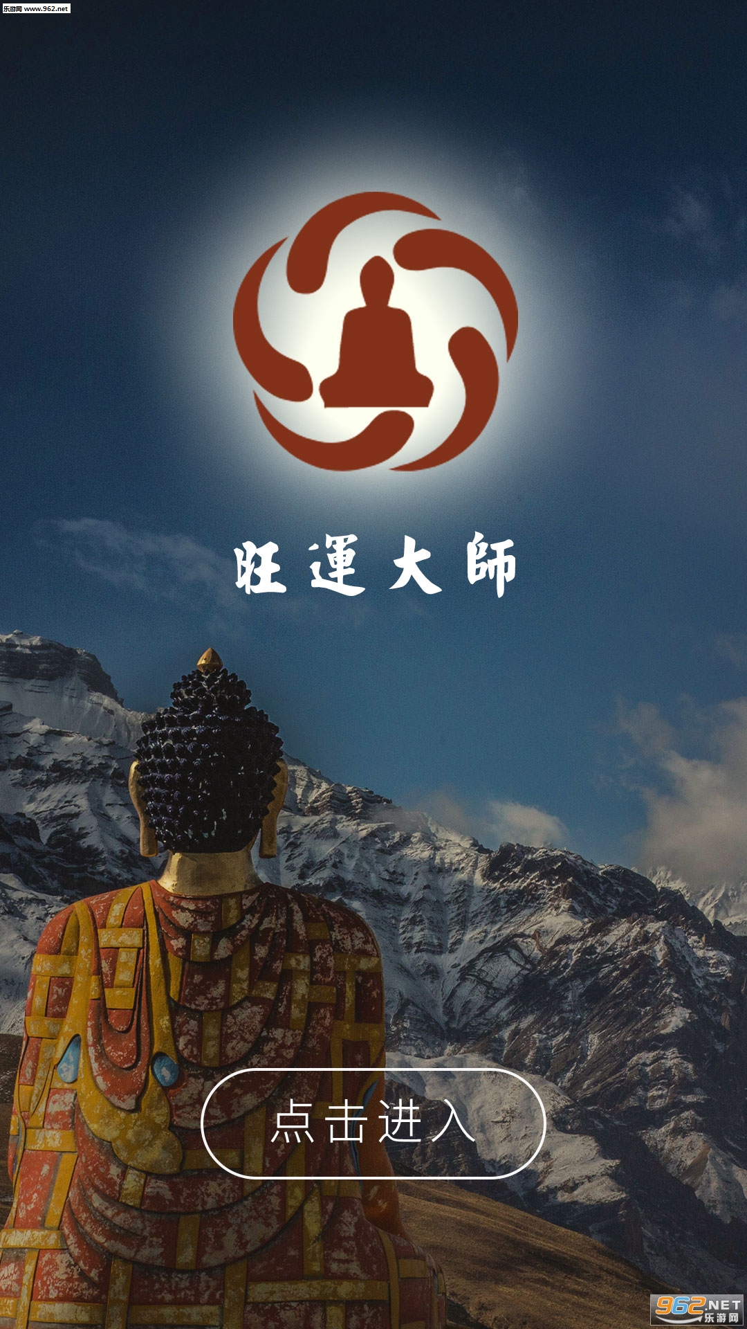旺运大师app截图3