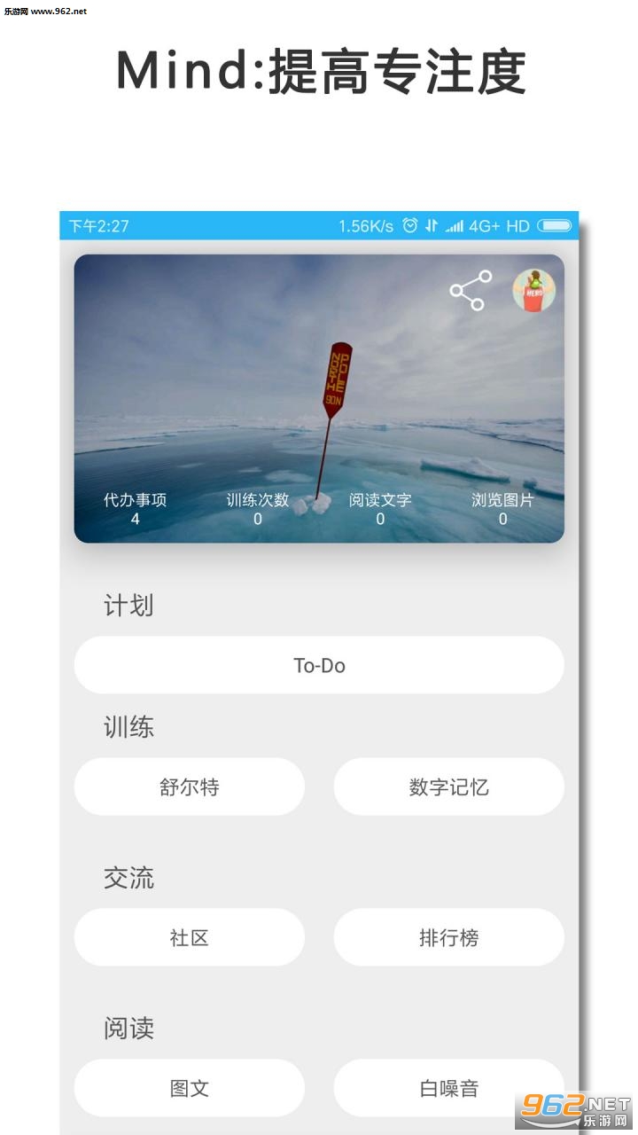 Mind-提高专注度官方正版截图0