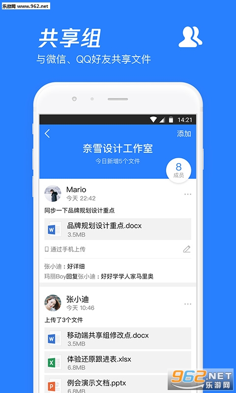 ��Ѷ΢��appv6.0.8��ͼ2
