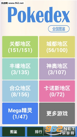 口袋妖怪图鉴安卓版截图0