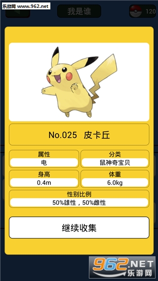 口袋妖怪图鉴安卓版截图2
