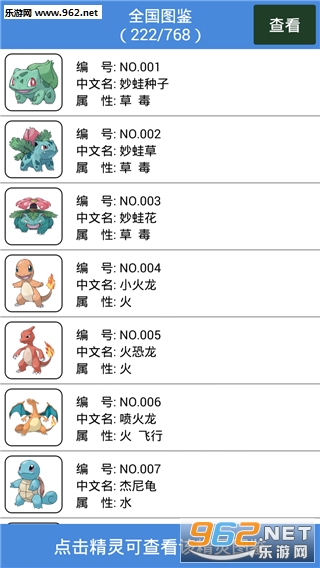 口袋妖怪图鉴安卓版截图3