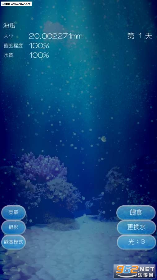海蜇養成(治愈系海蜇养成游戏汉化版)截图1
