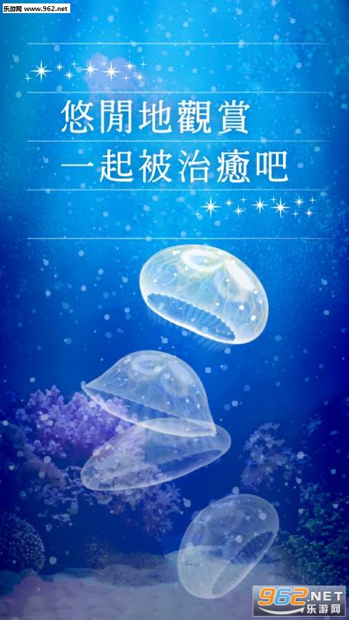 海蜇養成(治愈系海蜇养成游戏汉化版)截图2