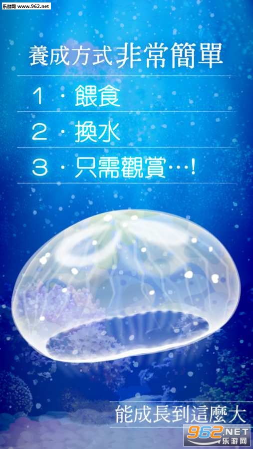 海蜇養成(治愈系海蜇养成游戏汉化版)截图3