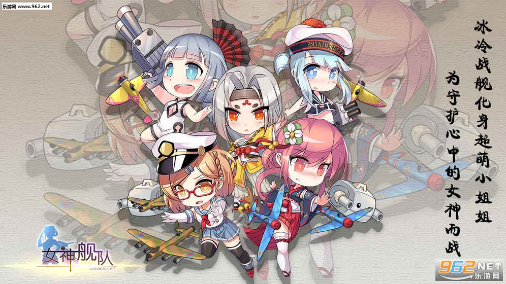 女神舰队taptap版截图0