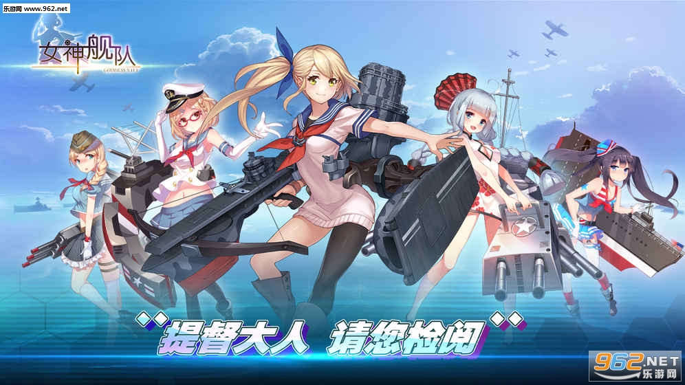 女神舰队taptap版截图2