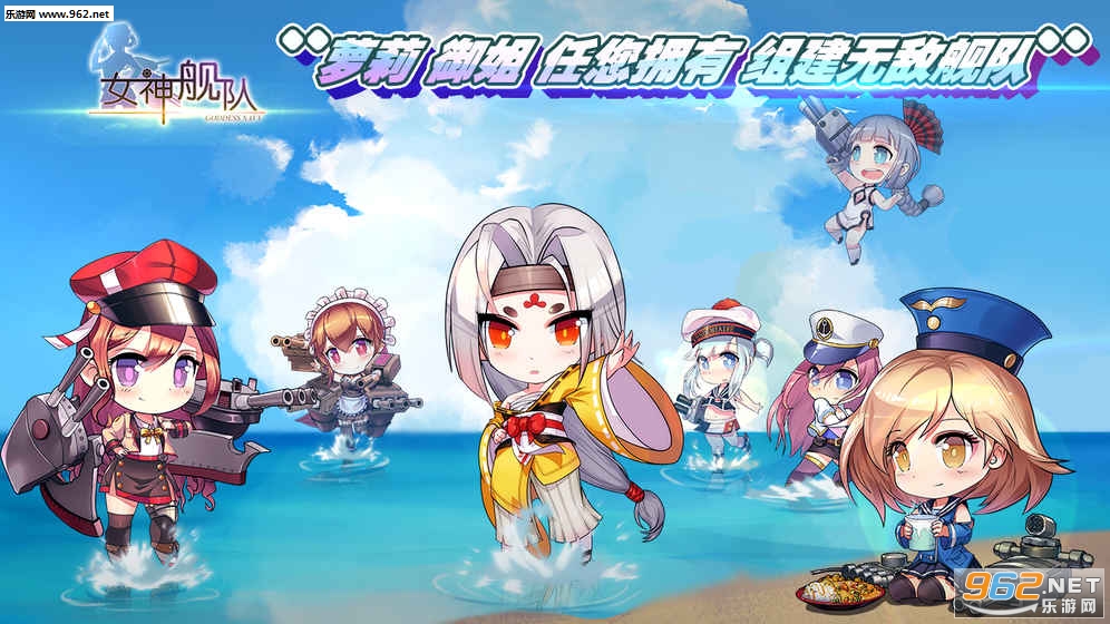 女神舰队taptap版截图3