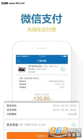 悦行用车app截图1