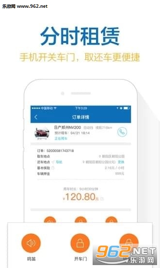 悦行用车app截图2