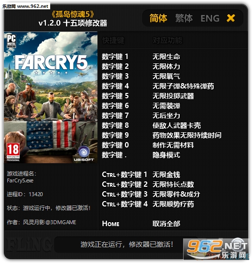 孤岛惊魂5v1.2.0十五项修改器截图0