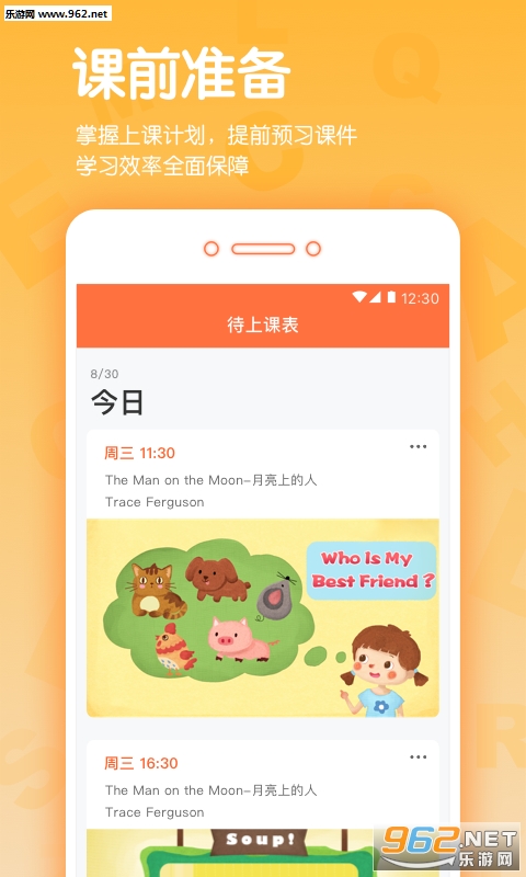 米乐英语免费版截图3