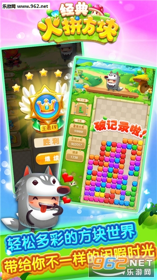 经典火拼方块手游截图1
