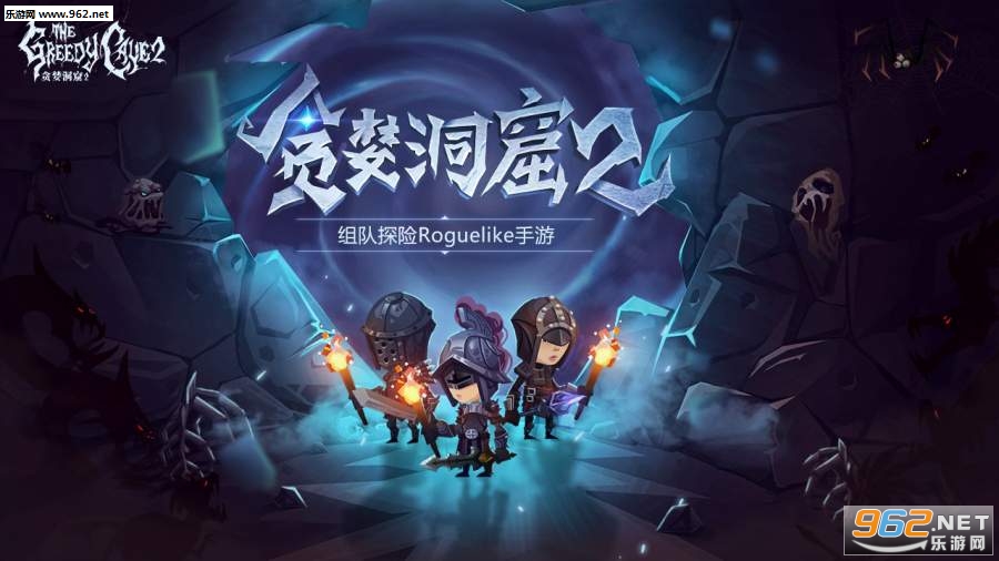 贪婪洞窟2安卓官方版截图0