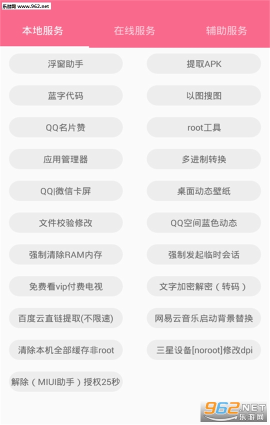 噗呀噗呀工具箱截图2