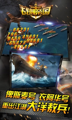 战舰帝国公益服变态版截图1