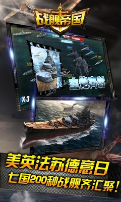 战舰帝国公益服变态版截图2