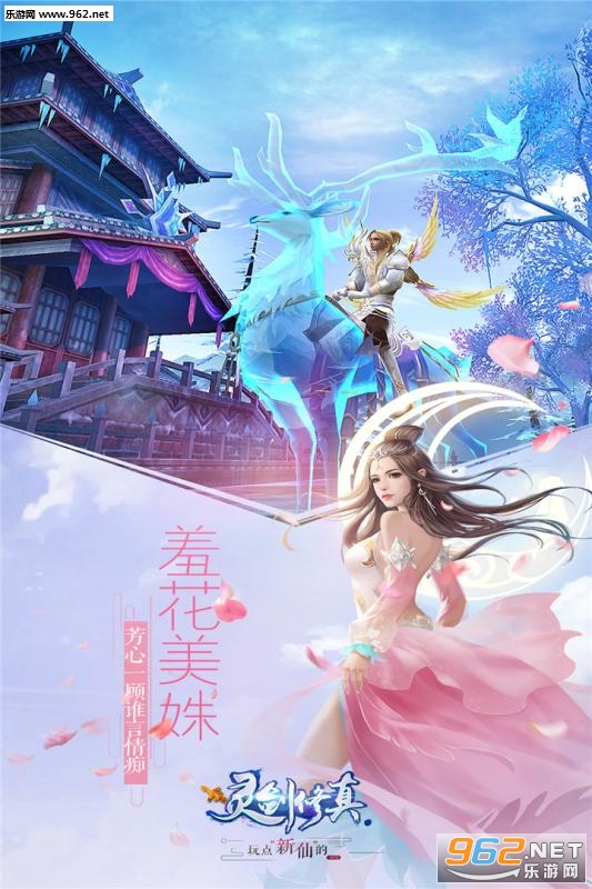 飘渺仙剑手游BT版截图0