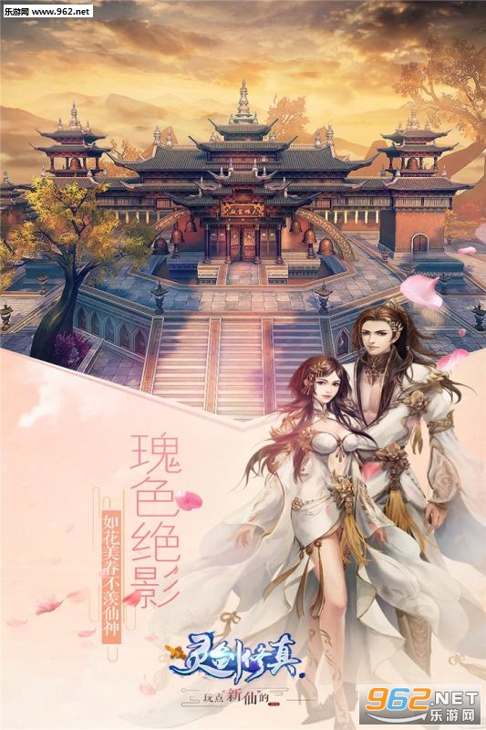 飘渺仙剑手游BT版截图1