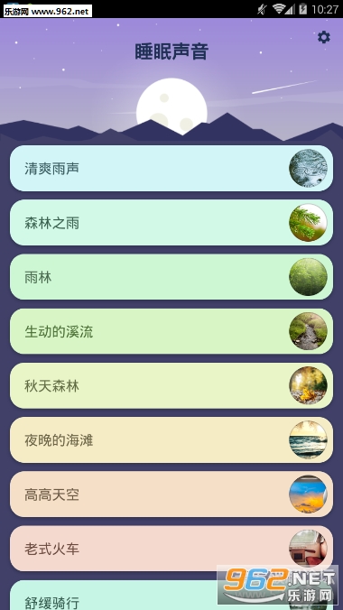 睡眠声音专业高清版截图1
